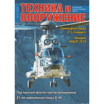 T12-2018 Техинформ Журнал 