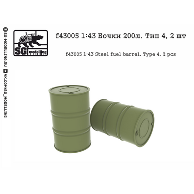 f43005 SG Modelling 1/43 Бочки 200л. Тип 4, 2 шт.
