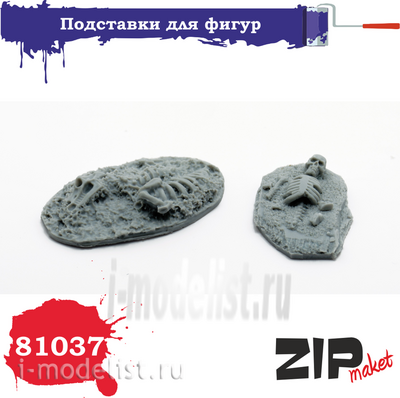 81037 ZIPmaket 1/35 Подставки для фигур (скелеты, 2 шт)