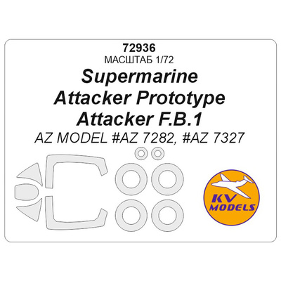 72936 KV Models 1/72 Маска окрасочная для Supermarine Attacker Prototype, Attacker F.B.1 + маски на диски и колеса