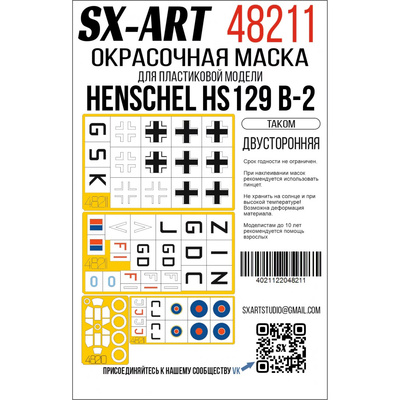 48211 SX-Art 1/48 Окрасочная маска Henschel Hs129 B-2 (Takom) двусторонняя + опознавательные знаки