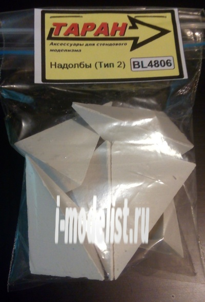 BL4806 Таран 1/48 Надолбы бетонные (тетраэдр длинный)
