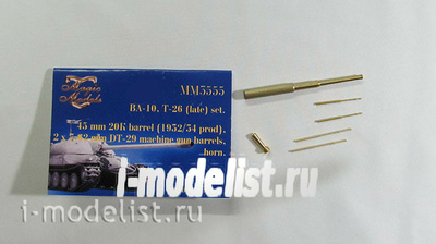 MM3555 Magic Model 1/35 Комплект стволов и пулеметов для БА-10/ тип 26 (поздние серии). Ствол пушки 20К обр. 1932/34г., два пулемета ДТ-29, звуковой сигнал.