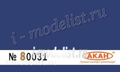 80031 akan BS: 108 Aviation blue (Aircraft blue)