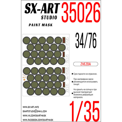 35026 SX-Art 1/35 Окрасочная маска тип 34/76 (Звезда)
