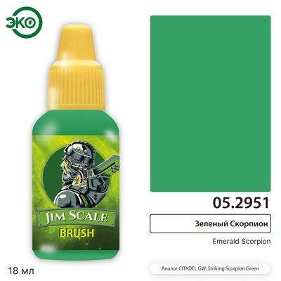 05.2951 Jim Scale Контраст: Изумрудный Скорпион Emerald Scorpion