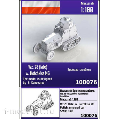 100076 Zebrano 1/100 Польский бронеавтомобиль Wz. 28 (поздний) с пулемётом Гочкис